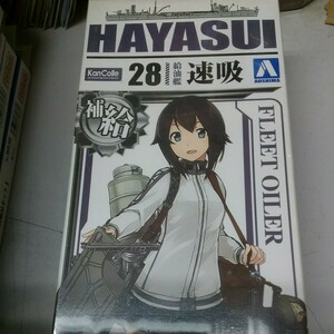 艦娘 給油艦 速吸 KANMUSU FLEET OILER HAYASUI （1/700スケール 艦隊これくしょんプラモデル No.28 051290）