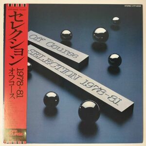 29091 オフコース/セレクション 1978-81 ※帯付