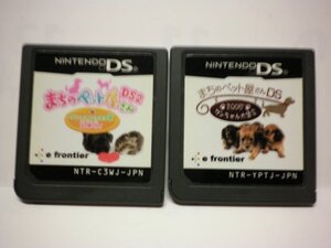 DS　まちのペット屋さんDS2 ワンニャン３３３匹大集合！＋まちのペット屋さんDS ２００匹ワンちゃん大集合　お買得２本セット(ソフトのみ)