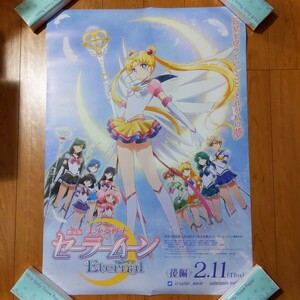 劇場版　 美少女戦士セーラームーン　 Eternal　後編　B1サイズ　 ポスター　 武内直子　三石琴乃　ももいろクローバーZ　アニメ　非売品