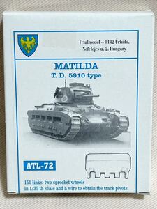 《送料無料》 フリウルモデル 1/35 ATL-72 マチルダ（ヨーロッパ仕様用） 金属製可動履帯 未開封　イギリス軍　未開封