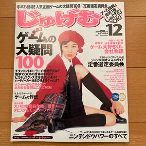 じゅげむ（寿現夢）1997年12月号