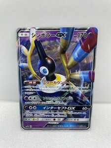 ■極美品・未使用品■　ポケモンカード シンボラーGX SM7b B 018/050 RR 【H12478】