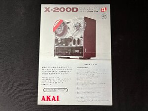 ▼TA0235 カタログ AKAI テープレコーダー X-200D