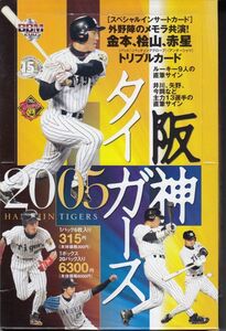 BBM2005阪神タイガース　レギュラー１１２種・インサート１７種　全１２９枚