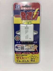 ★未使用・未開封★ 多摩岡産業 感震ブレーカー 一発遮断