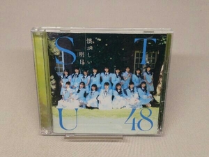 【CD】STU48 懐かしい明日(Type-B)(Blu-ray Disc付)