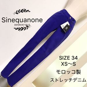 Sinequanone ストレッチ デニムパンツ