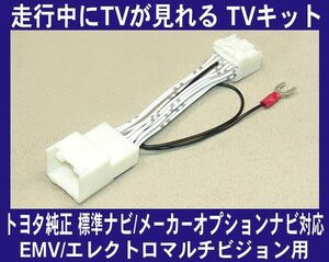 マークII/マーク2・走行中テレビが見れるTVキット/テレビキット