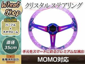 モモ形状MOMO バブル ステアリング 35Φ35cm GRIP ROYAL/AVENUE/ヘラフラ/スタンス 350mm ハンドル アメ車 レース カー USDM 紫