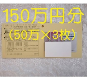 Ｊフロントリテイリング 株主優待カード 限度額150万円（50万円×3枚）