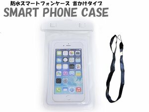 【送料無料】防水 スマホ ケース カバー 水中 プール 海 海水浴 水遊び スマートフォン 密閉 iPhone 13/14/15 pro 6.1インチ 対応 白