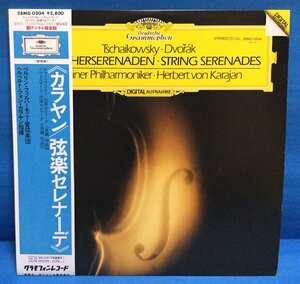 LP クラシック チャイコフスキー 弦楽セレナーデ / カラヤン 日本盤