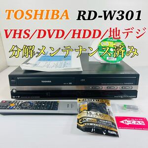 TOSHIBA VARDIA RD-W301 VHS複合HDDレコーダー リモコン付属品セット 分解メンテナンス済み　送料無料