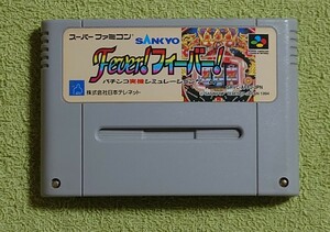 フィーバー！フィーバー！　端子清掃、起動確認済　スーパーファミコンソフト