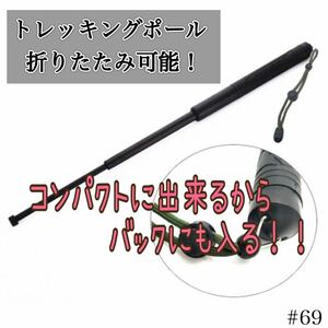 トレッキング　ポール　護身用　折りたたみ　キャンプ　登山　滑り止め　長さ調整 トレッキングポール アウトドア 