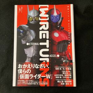 ◆◇◆　仮面ライダーW　RETURNS　公式読本　【　W　RETURNS　仮面ライダーアクセル×仮面ライダーエターナル　】帯・ポスター付き　◆◇◆