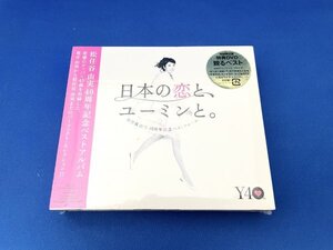 【新品未開封】松任谷由実 40周年記念ベストアルバム 日本の恋と、ユーミンと。 初回限定盤 DVD付