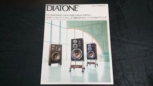 『DIATONE(ダイヤトーン)スピーカーシステム カタログ 昭和58年1月』三菱電機 /DK-5000/DS-505/DS-503/DS-501/DS-73D/DS-5B/DS-40C/2S-305