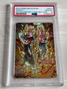 世界に5枚 ドラゴンボールヒーローズ SDBH PSA10 最高評価 MM4-SEC5 ベジット 原作 ゴジータ 宝箱 カードダス キラ レア トレカ PSA鑑定