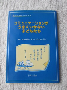 ★USED！定価1050円　子育て協会　精神科医　佐々木正美シリーズ★