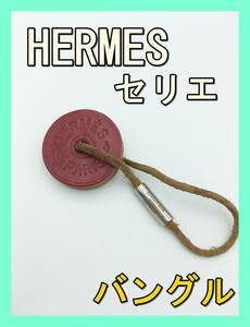 ★激レア★ HERMES エルメス セリエ バングル ブレスレット リスト バンド レザー 革 ひも レディース ヴィンテージ ビンテージ レッド