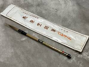 未使用　魁栄堂　江戸自慢　書道筆　伝統的工芸品　熊野筆　全長26cm