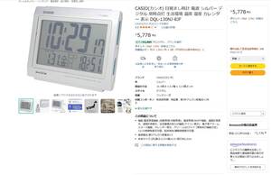 CASIO(カシオ) 目覚まし時計 電波 シルバー デジタル 常時点灯 生活環境 温度 湿度 カレンダー 表示 DQL-130NJ-8JF