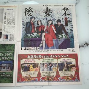 平成31年　新聞記事「後妻業　木村佳乃　高橋克典　木村多江　葉山奨之」「原田知世　祐真キキ」　5308