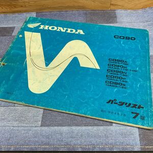 ■送料無料■パーツリスト ホンダ HONDA　CD90 HA03 7版 発行・平成8年2月 ■