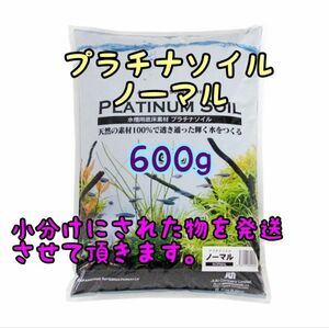 プラチナソイル ノーマル ブラック 600g リパック アクアリウム めだか 熱帯魚 金魚 ベタ グッピー ロタラ パールグラス