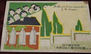 rarebookkyoto h344　朝鮮　京城日出小学校同窓会　絵葉書　1956年　写真が歴史である