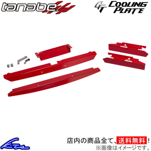 スイフト ZC33S タナベ GTクーリングプレート フロント CLPS-SET1 TANABE GT COOLING PLATE SWIFT