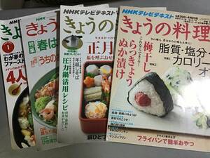 きょうの料理 4冊 セット 正月料理 おせち 梅干し らっきょう ぬか漬け おすし カレー 手づくり豆腐 甘酒 ファーストフード おでん おやつ