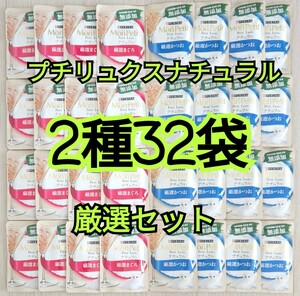 【2種32袋】モンプチ プチリュクス ナチュラル 厳選まぐろ/厳選かつお 無添加