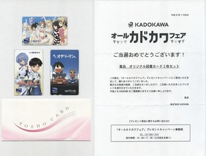 角川書店[オールカドカワフェア 僕は友達が少ない&新世紀エヴァンゲリオン&ぼく、オタリーマン。 抽プレ図書カード (当選通知あり)]#2013年