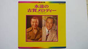 CD 永遠の古賀メロディー全曲集 古賀政男 藤山一郎 ディック・ミネ 美ち奴 楠木繁夫