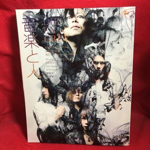 ▼音楽と人 2013 5月号 Vol.228『DIR EN GREY』ももいろクローバーZ 凛として時雨 BLANKEY JET CITY GRAPEVINE NICO Touches the Walls