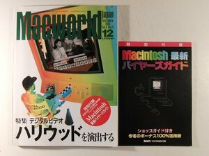 Macworldマックワールド・ジャパン1994年12月号付録付◆特集 デジタルビデオ ハリウッドを演出する/Macintosh最新バイヤーズガイド