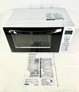 【中古品】【動作確認済み】TOSHIBA 東芝 単機能レンジ 家庭用 ER-WS17 電子レンジ レンジ 