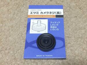 [即決/美品] エツミ ETSUMI E-6601 [カメラネジ 長 ネジ高9mm)]