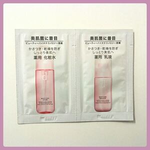 資生堂★dプログラム★敏感肌用化粧水 乳液★モイストケア エマルジョン モイストケア ローション★医薬部外品★サンプル 試供品★送料85円