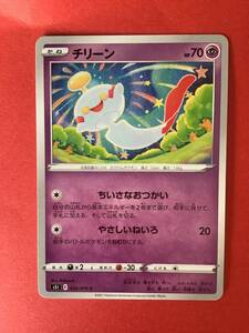  ポケモンカード　 一撃マスター　チリーン　s5I 