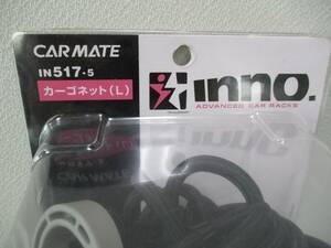 ★未使用品★ カーメイト(CARMATE) カーゴネット Inno カーラック L IN517 送料無料！