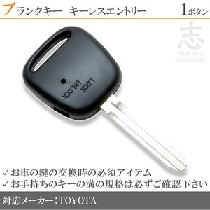 トヨタ フィールダー NZE121G ZZE122G ブランクキー 1ボタン カギ キーレス 鍵 車 合鍵 純正品質 スペアキー