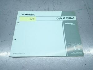 εBC21-313 ホンダ ゴールドウイング GOLDWING GL1800 パーツカタログ パーツリスト