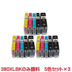 BCI-381XL+380XL/5MP 3セット BCI-380XLPGBK 顔料 BCI-381XLC BCI-381XLM BCI-381XLY BCI-381XLBK 対応 互換インク 15本セット