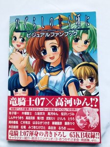 ひぐらしのなく頃に ビジュアルファンブック 攻略本 ガイド 初版 帯 Higurashi When They Cry Visual Fan Book Official Character Guide