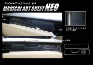 ハセプロ マジカルアートシートNEO インナーパネル フリード GB5 GB6 2016/9～