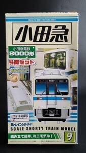 Bトレインショーティー 小田急電鉄 8000形 (9000系) 4両セット 旧製品 開封 組立済 バンダイ